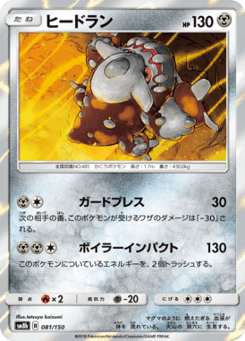 #81 — GX Ultra Shiny 081