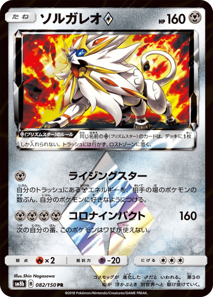 #82 — GX Ultra Shiny 082