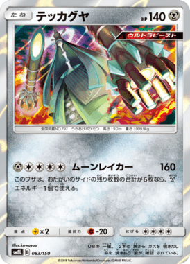 Celesteela — GX Ultra Shiny 083