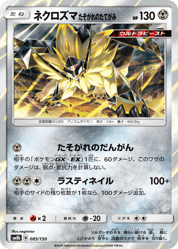#85 — GX Ultra Shiny 085
