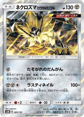 #85 — GX Ultra Shiny 085