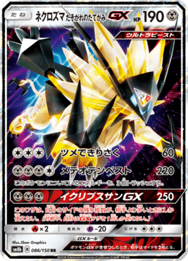 #86 — GX Ultra Shiny 086