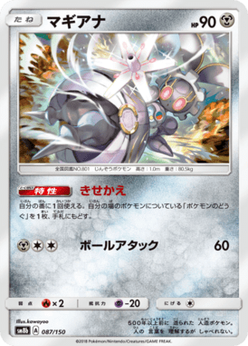 #87 — GX Ultra Shiny 087