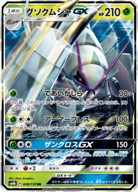 #8 — GX Ultra Shiny 008