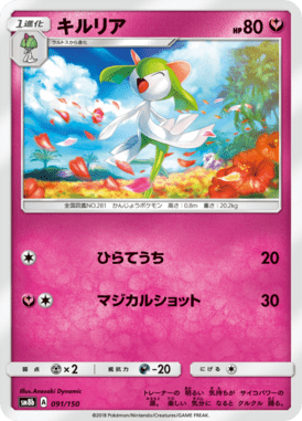 #91 — GX Ultra Shiny 091