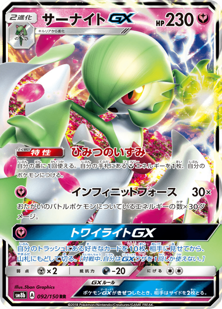 #92 — GX Ultra Shiny 092