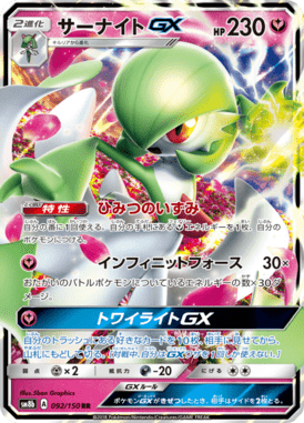 #92 — GX Ultra Shiny 092