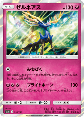 #93 — GX Ultra Shiny 093