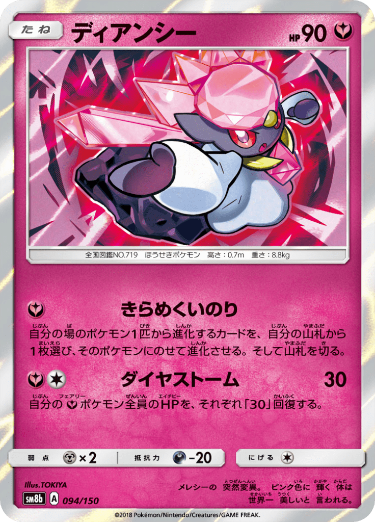 #94 — GX Ultra Shiny 094