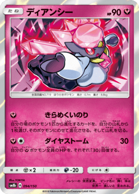 #94 — GX Ultra Shiny 094