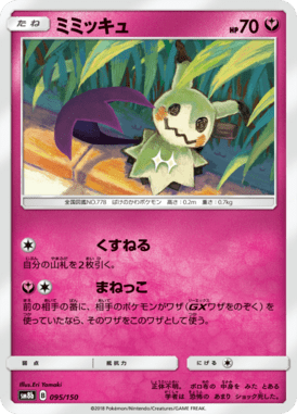 Mimikyu — GX Ultra Shiny 095