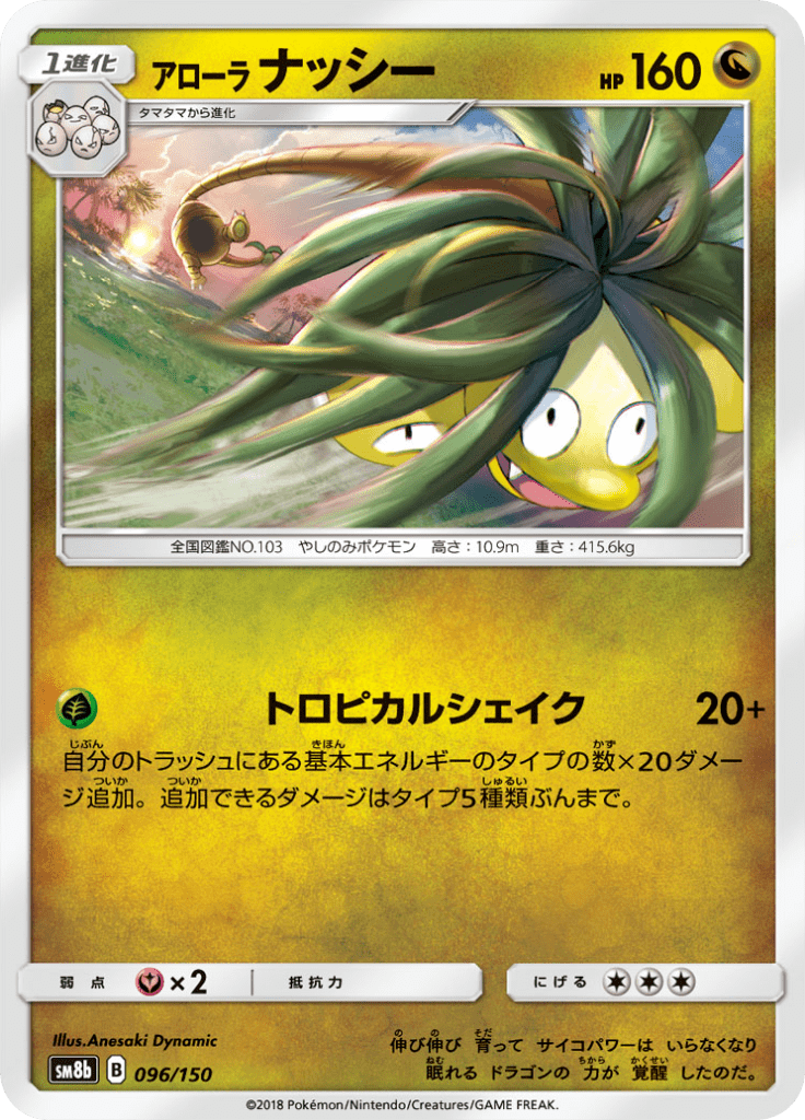 Exeggutor de Alola — GX Ultra Shiny 096