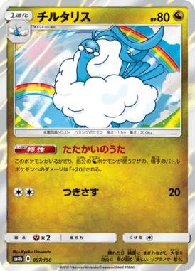 Altaria — GX Ultra Shiny 097