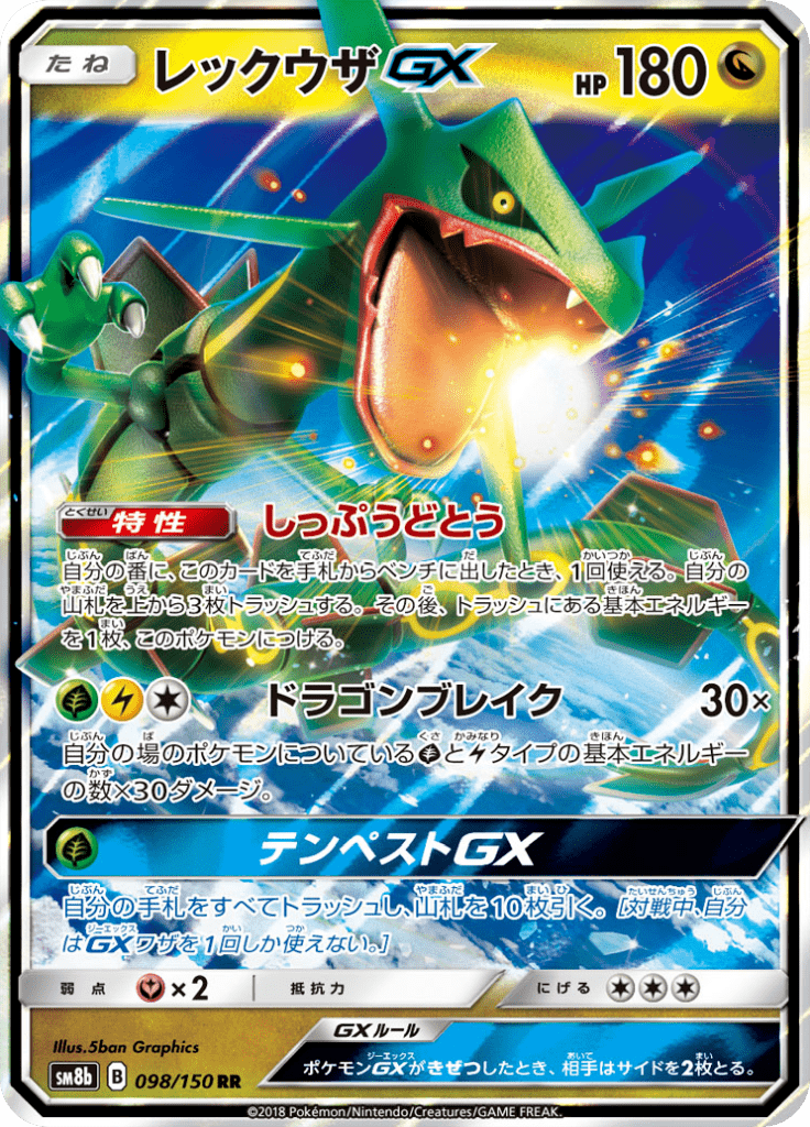 Rayquaza GX — GX Ultra Shiny 098