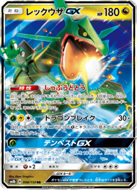 Rayquaza GX — GX Ultra Shiny 098