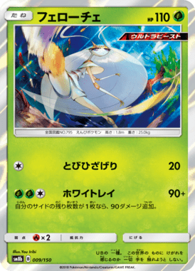 Pheromosa — GX Ultra Shiny 009