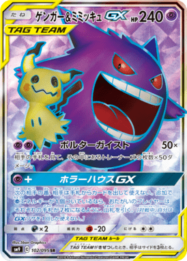 Gengar e Mimikyu GX — Tag Bolt 102