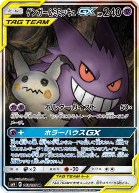 Gengar e Mimikyu GX — Tag Bolt 103