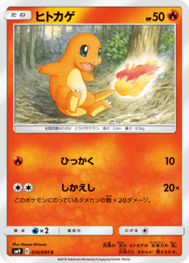 Charmander — Tag Bolt 010