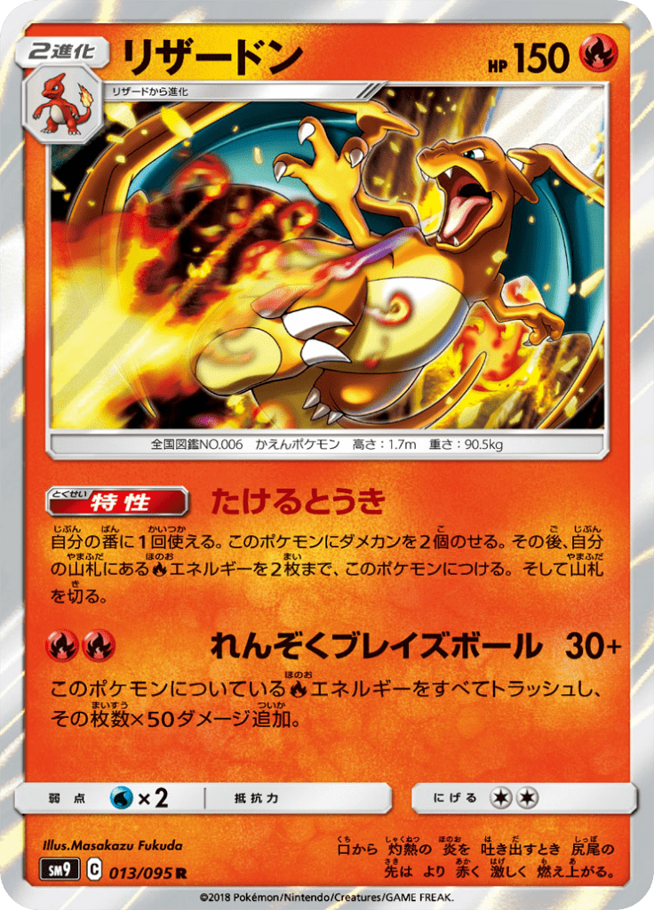 Charizard — Tag Bolt 013