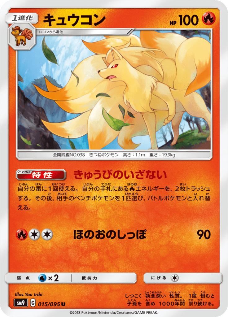 Ninetales — Tag Bolt 015