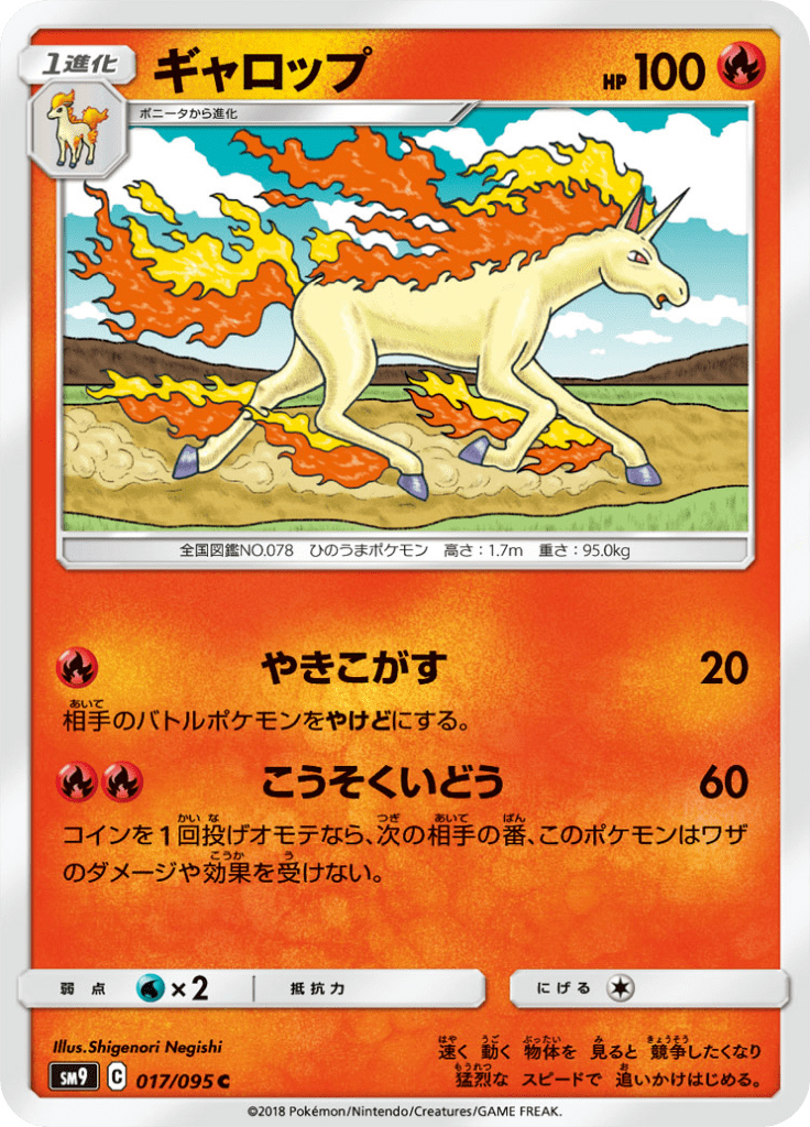 Rapidash — Tag Bolt 017