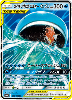 Magikarp e Wailord GX — Tag Bolt 019