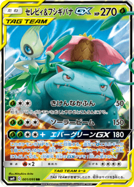 Celebi e Venusaur GX — Tag Bolt 001