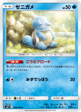 Squirtle — Tag Bolt 020
