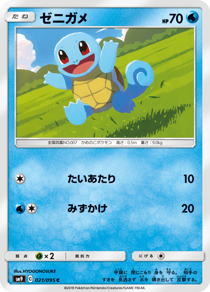 Squirtle — Tag Bolt 021
