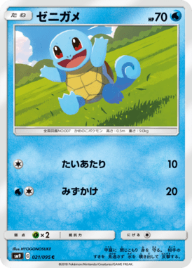 Squirtle — Tag Bolt 021