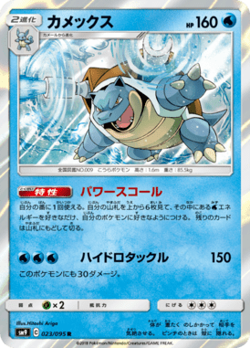 Blastoise — Tag Bolt 023