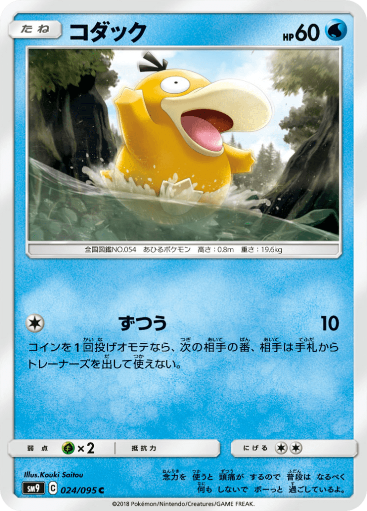 Psyduck — Tag Bolt 024