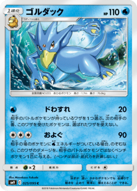 Golduck — Tag Bolt 025