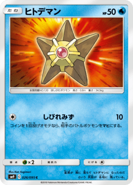 Staryu — Tag Bolt 026