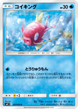 Magikarp — Tag Bolt 027