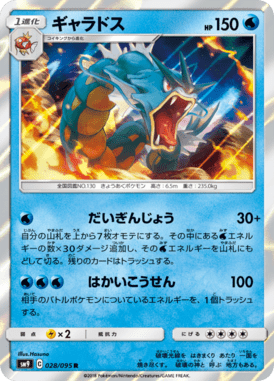 Gyarados — Tag Bolt 028