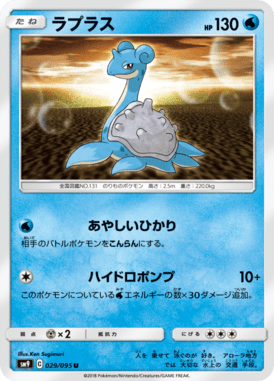 Lapras — Tag Bolt 029