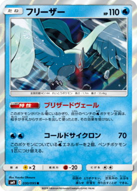 Articuno — Tag Bolt 030