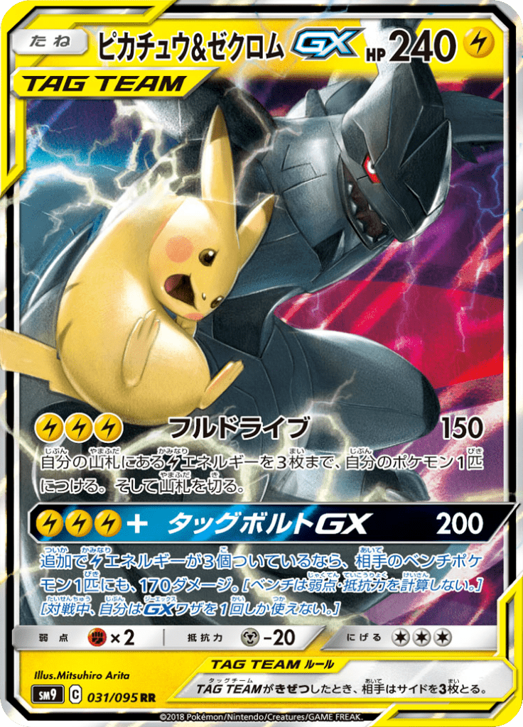 Pikachu e Zekrom GX — Tag Bolt 031