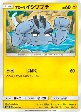 Geodude de Alola — Tag Bolt 032