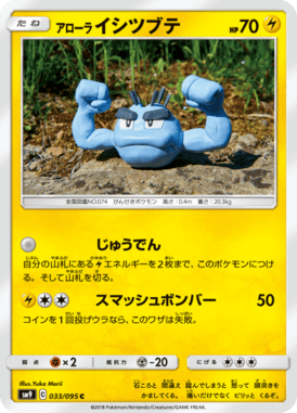 Geodude de Alola — Tag Bolt 033