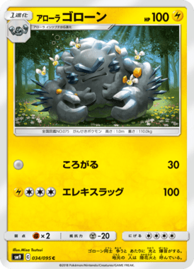 Graveler de Alola — Tag Bolt 034