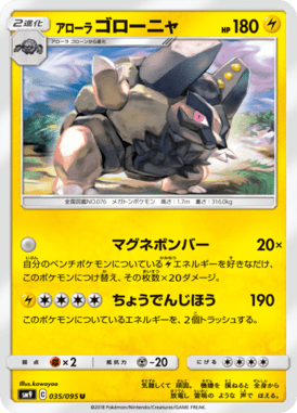 Golem de Alola — Tag Bolt 035