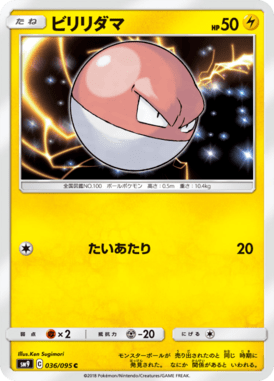 Voltorb — Tag Bolt 036