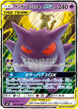 Gengar e Mimikyu GX — Tag Bolt 038