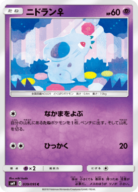 Nidoran♀ — Tag Bolt 039