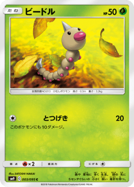 Weedle — Tag Bolt 003