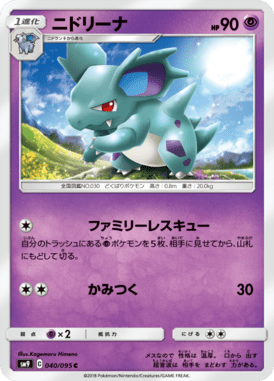 Nidorina — Tag Bolt 040