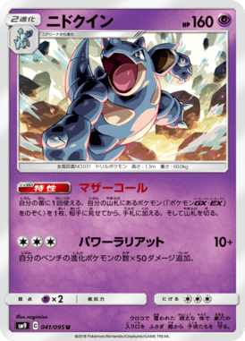 Nidoqueen — Tag Bolt 041